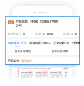 天眼查[图5]