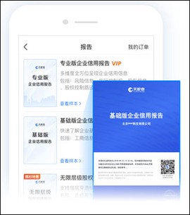 天眼查[图7]