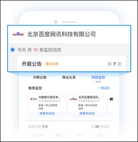 天眼查[图8]