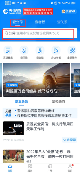 天眼查[图9]