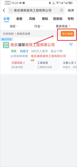 天眼查[图10]