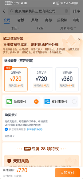 天眼查[图11]