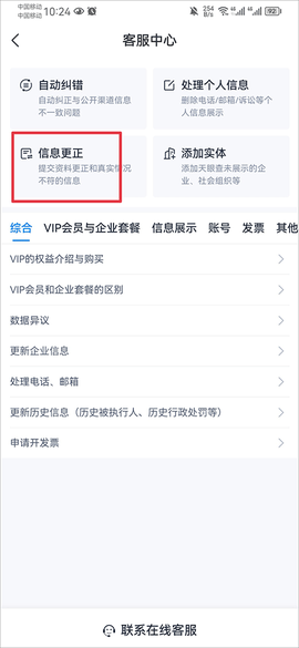 天眼查[图13]