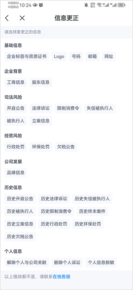 天眼查[图14]