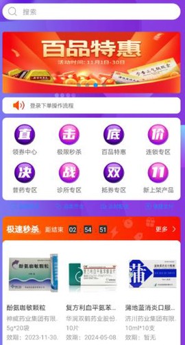 国药商城[图1]