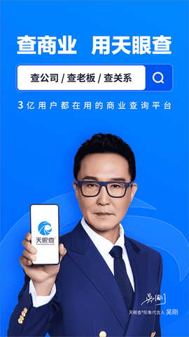 天眼查截图1