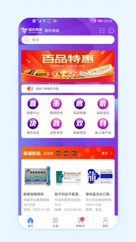 国药商城截图3