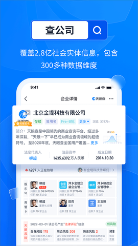天眼查截图2