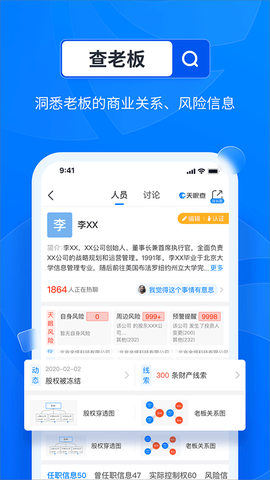 天眼查截图3