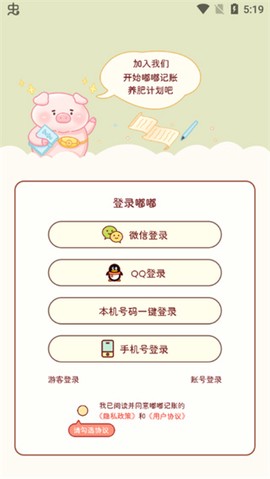 嘟嘟记账[图2]