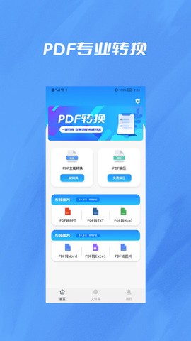 央基文件转换器软件[图1]
