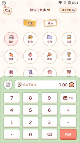 嘟嘟记账[图5]