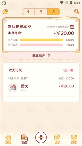 嘟嘟记账[图6]