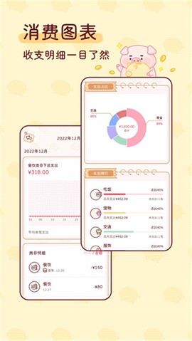 嘟嘟记账截图1