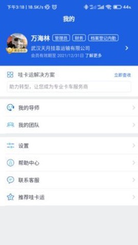 哇卡运-挂靠版截图2