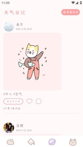 天气物语截图3