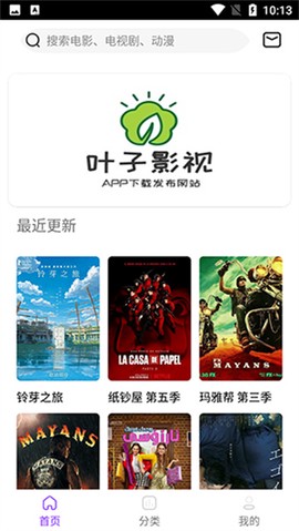 叶子影视截图3