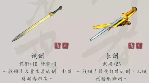 仙剑奇侠传用什么装备