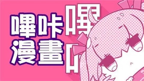 哔咔哔咔[图12]