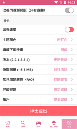 哔咔哔咔截图2