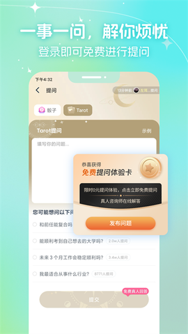 口袋星罗截图2