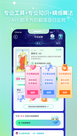 口袋星罗截图3