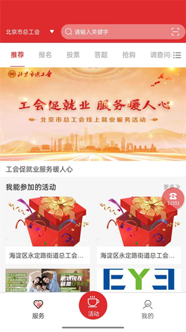 北京工会12351截图3