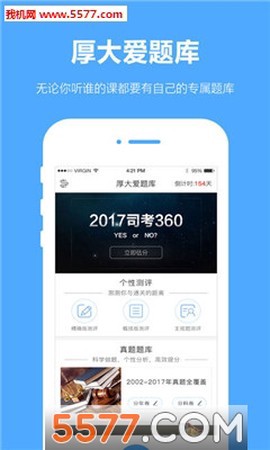 厚大爱题库截图1