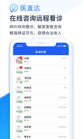 医直达截图2