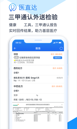 医直达截图3