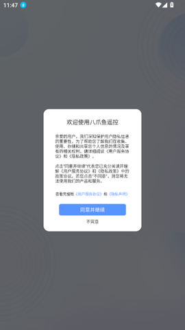 八爪鱼遥控[图4]