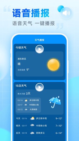 卓悦天气截图2