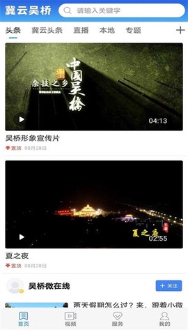 冀云吴桥截图2