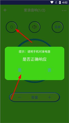 全能电视遥控器[图4]