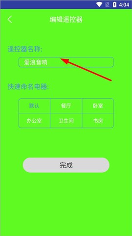 全能电视遥控器[图5]