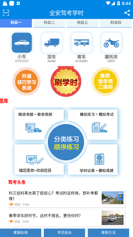 全安驾考学时截图3