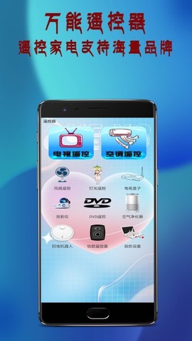 全能电视遥控器截图1