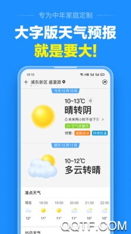 准时天气预报截图3