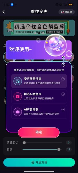 全民变声器[图4]