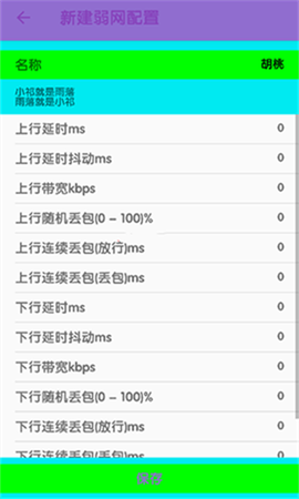 傲寒定制弱网8.0[图2]