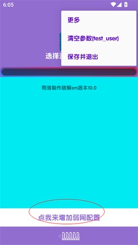 傲寒定制弱网8.0截图1