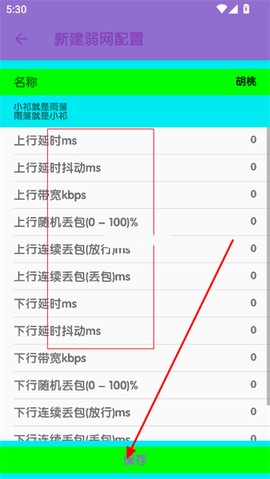 傲寒定制弱网8.0截图2