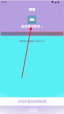 傲寒定制弱网8.0截图3