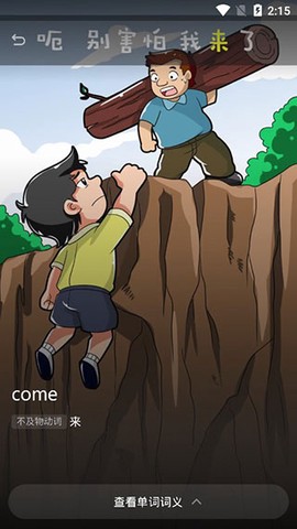 傻瓜英语截图2