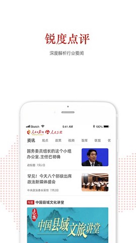 人民三农截图1