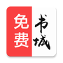 免费书城