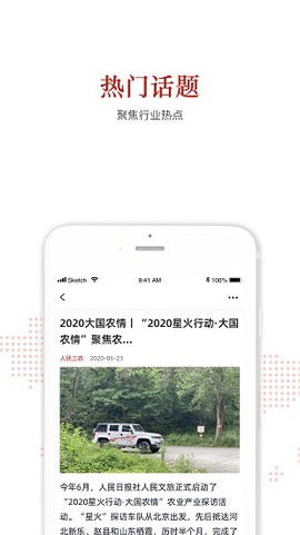 人民三农截图2