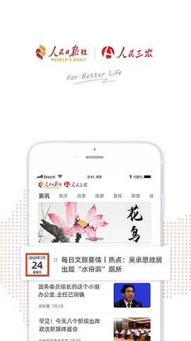 人民三农截图3