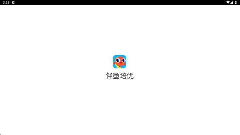 伴鱼培优[图5]