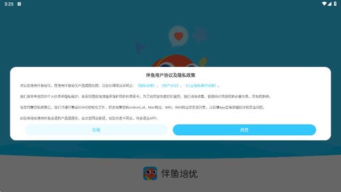 伴鱼培优截图1